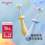 贝博氏babybox儿童牙刷1-3-6-12岁宝宝3D软毛三面u型360°全包裹清洁2支