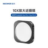 纽尔适用影石Insta360 AcePro2滤镜ace滤镜运动相机偏振镜减光镜UV保护夜景抗光害滤镜配件防水配件