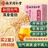南同四海南京同仁堂正宗元气四宝茶黄芪党参茶麦冬西洋参花旗参茶补男女人