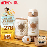 膳魔师保温杯儿童开学必备吸管杯小学生水杯哈利波特大容量水壶550ml棕