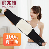 俞兆林羊毛护腰保暖护腰带腰围男士腰带女士暖腰带护胃保暖带护肚子