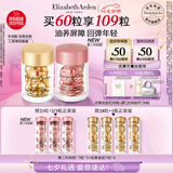 伊丽莎白雅顿护肤品套装金胶30粒+第II代粉胶30粒面部精华液七夕礼物