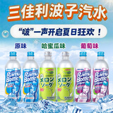 三佳利（Sangaria）日本进口波子汽水0脂碳酸饮料500ml*6瓶三种混合口味组合装气泡水