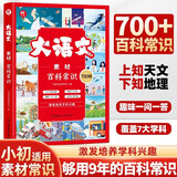 大语文素材百科常识700问 小学初中生必背中国文化常识中华文化1000问作文素材词典意林中考作文冲刺热点考点素材课外阅读必读书