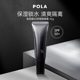 POLA宝丽黑B.A防晒隔离霜45g SPF50+/PA++++ 彩妆礼物女生生日礼物