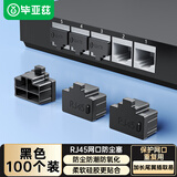 毕亚兹 网口封堵塞 RJ45网络防潮防尘交换机工控机笔记本台式机可拆卸网线接口堵帽硅胶材质黑色 100个装
