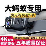 适用奇瑞大蚂蚁专用行车记录仪免布线4K超高清夜视隐藏式20-22款 奇瑞大蚂蚁专用 前2160P+后1080P+32卡