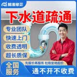同城专业疏通下水道马桶上门服务专业管道疏通下水道通马桶地漏疏通洗手洗菜盆疏通厕所除臭除味服务快速上门 下水道疏通服务