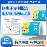 悦安护眼贴 儿童青少年学生医用冷敷凝胶眼贴舒缓疲劳眼干眼涩 视力贴 青少年系列8袋/盒-械字号
