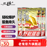 老鬼 鱼饵大野战经典春季湖库江河池塘野钓鲫鱼鲤草鳊鱼钓鱼专用饵料 【3包装】大野战腥版*300g