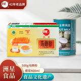 洲星牌马蹄粉纯正马蹄糕粉模具工具高达椰浆椰汁千层糕原料荸荠粉广州 500克粉+400毫升椰浆