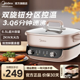 美的（Midea）电火锅专用锅 鸳鸯锅家用3-4-5-8个人用涮锅电热锅分体式多功能锅电煮锅电炒锅烤鱼烤肉锅双旋控温 6.5L 【全网热销】速沸鸳鸯锅+分体设计