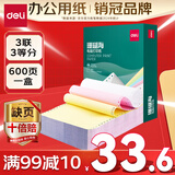 得力（deli）【缺页十倍赔】珊瑚海三联三等分可撕边针式电脑打印纸 彩色(白红黄)发票打印纸 600页241-3-1/3CS