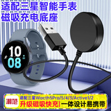 潮范适用三星手表充电器充电线Watch8/7/6/6c/5/5pro/4/3/2/7ultra/Active2/1无线磁吸充电底座配件