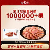 王家渡150g香肠咸鲜味四川风干腊肠腊肉下酒菜方便眉州东坡