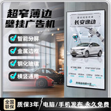 金属壁挂广告机智能高清显示器播放器横竖分屏商场楼宇展示标牌商用广告屏幕数字标牌 32英寸【金属超薄款】 壁挂单机版-横屏-赠送U盘