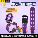 十闪 适用小天才手表表带Z7S/Z7/Z7A/Z9/z8/z6s/z6/z5A/z2/z3/05/D3/Q1A/Q2A/D2A儿童手表表带 风信紫