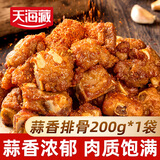 天海藏【1/3袋】蒜香排骨 猪排骨油炸小排半成品免腌制空气炸锅美 蒜香排骨200g*1袋