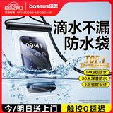 倍思 手机防水袋可触屏防水套游泳深水拍照手机袋漂流潜水套大号外卖骑手适用苹果华为荣耀小米手机
