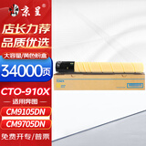 京呈CTO-910粉盒适用奔图CM9100 CM9700 CM9105DN CM9705DN打印机CTO-910XY 黄色粉盒 约34000页