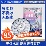 GUO LIAN国联 无人工保水剂铂金虾仁 净重2斤 112-132只 京东虾仁品质保障