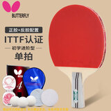 蝴蝶四星级乒乓球拍直拍反胶正胶皮组合单拍403 内附拍包