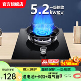 勤家好太太煤气灶单灶液化气燃气灶5.2KW猛火家用一级能效九腔单灶台嵌式两用玻璃炉具不锈钢单灶熄火保护 5.2kw聚能猛火+防风炉架+防爆钢化玻璃 熄保 管道天然气【12T】