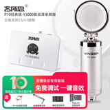 客所思P10经典版白盒 外置声卡套装直播设备全套麦克风抖音主播k歌唱歌录音配音话筒 P10白盒经典版套餐二