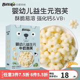 贝爱其味婴幼儿辅食益生元泡芙宝宝零食泡芙独立小袋 丽家宝贝 牛奶泡芙*1盒36g