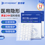 FIT MOMENT痘痘贴医用隐形净痘贴消炎吸脓祛痘贴创口贴水胶体无菌敷料72贴