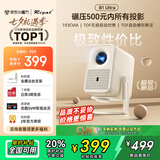 Rigal（瑞格尔）B1 Ultra 云台投影仪家用智能投影机卧室手机投影电视(TOF无感对焦 无感梯形 家庭影院)