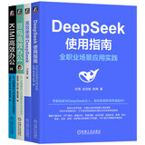 豆包高效办公+Kimi高效办公+高效使用DeepSeek 套装全4册 AI办公应用工具指南 DeepSeek教程书籍进阶实用操作指南 豆包AI办公入门教程书籍 【4册】豆包高效办公+Kimi+Deep