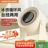 海纳斯（HANASS）办公桌风扇风宝小型直流定频 空调扇 桌面 轻音宿舍办公室 户外露营  7羽叶大风量宿舍风扇 开学