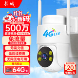 长城4G电池免插电摄像头终身免流量无需连wifi无线AI家用监控器360度无死角带夜视农村室户外手机远程