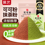 展艺巧克力粉纯可可粉100g抹茶粉20g*2 太妃糖烘焙冲饮原料