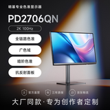 明基（BenQ）PD2706QN 27英寸2K100Hz HDR Type-C供电  双P3色彩模式 全链路色准设计修图电脑显示器