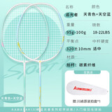 川崎（KAWASAKI）羽毛球拍碳素中杆对拍初学耐打拍追光者天青色+天空蓝（已穿线）