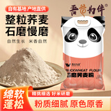 吾谷为伴石磨荞麦粉5斤 纯荞麦面 粗粮 荞麦面条包子馒头粉杂粮面粉