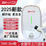 比亚迪2025新款BYD比亚迪充电桩原厂3.5/7kw适用汉唐宋元秦海豹海豚等 【7代新品】7kw-不安装
