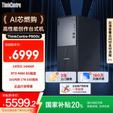 联想ThinkCentre P900c 专业设计游戏台式电脑主机(酷睿14代i5-14400F RTX4060 32G 1TB)国家补贴20%