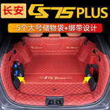 梦魅儿长安CS75PLUS后备箱垫25款四代CS75PLUS三代CS75PLUS汽车配件装饰 熔岩红(全包垫+升级挡板)加厚款 【CS75Plus】一代-三代
