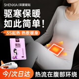 深厦暖贴暖宝宝贴益母草大姨妈发热贴暖肚子暖腹暖腿热敷暖身贴