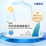 【原装进口】3盒装 [希洛施]泮托拉钠唑肠溶片40mg*10片*3板/盒