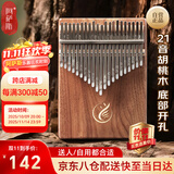 阿萨斯拇指琴21音卡林巴琴手指钢琴儿童成人初学乐器 胡桃木