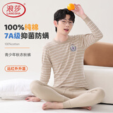 浪莎青少年保暖内衣套装男初高中学生12-18岁纯棉秋衣秋裤大码中大童