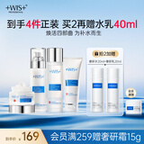 WIS极润套装 补水护肤品抗衰老抗皱紧致试用淡斑控油送女友老婆礼物