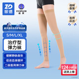 振德医用静脉曲张弹力袜 压力二级长筒直筒 静脉曲张袜 压力袜肤色S