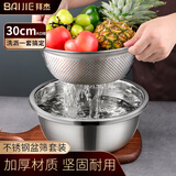拜杰不锈钢洗菜盆沥水篮洗水果盆厨房淘米神器菜篮子家用漏盆套装30cm