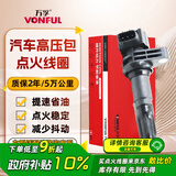 万孚汽车点火线圈高压包BYD-9116B适配比亚迪F3/F3R/L3/G3/G3R