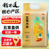 稻可道五常大米 核心产区五常大米10斤（5公斤）东北大米当季新米